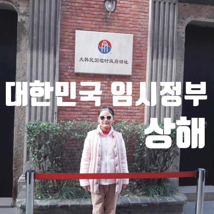  상해 신천지 대한민국 임시정부 유적지 가는길, 입장료/휴관시간