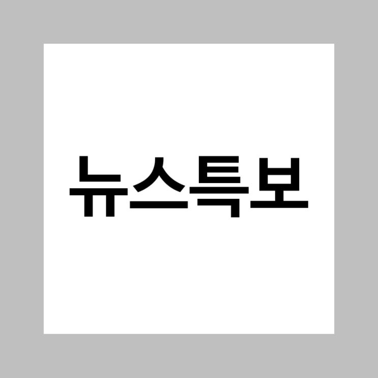  잊어야한다는게