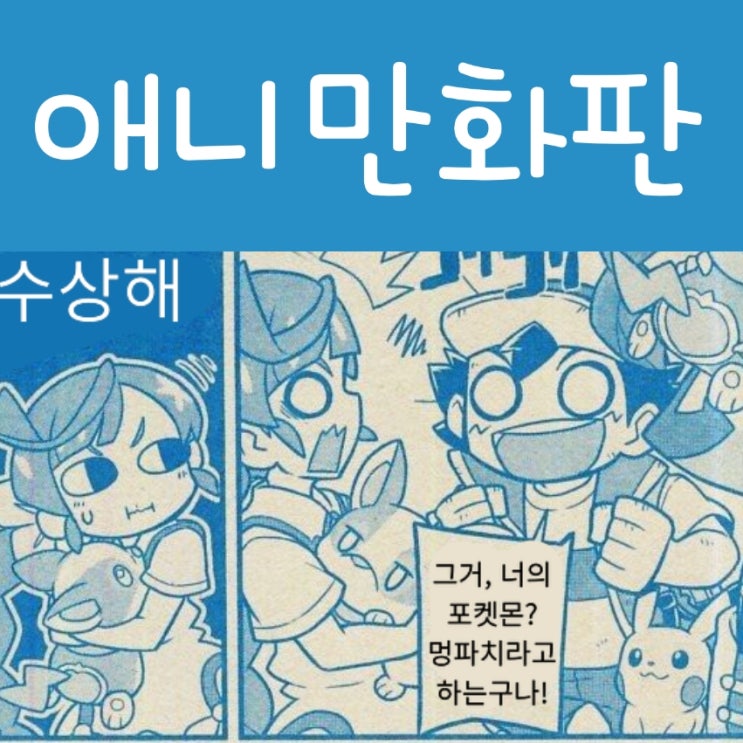 포켓몬스터 2019 애니 만화판에서의 코하루