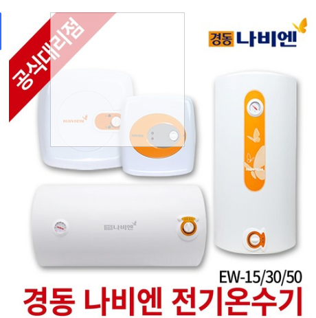  이 가격은 어때요?  경동나비엔 전기온수기 EW시리즈 법랑 순간저장식   EW-50NH(가로형/벽걸이형)_제품만[155,000원 ]