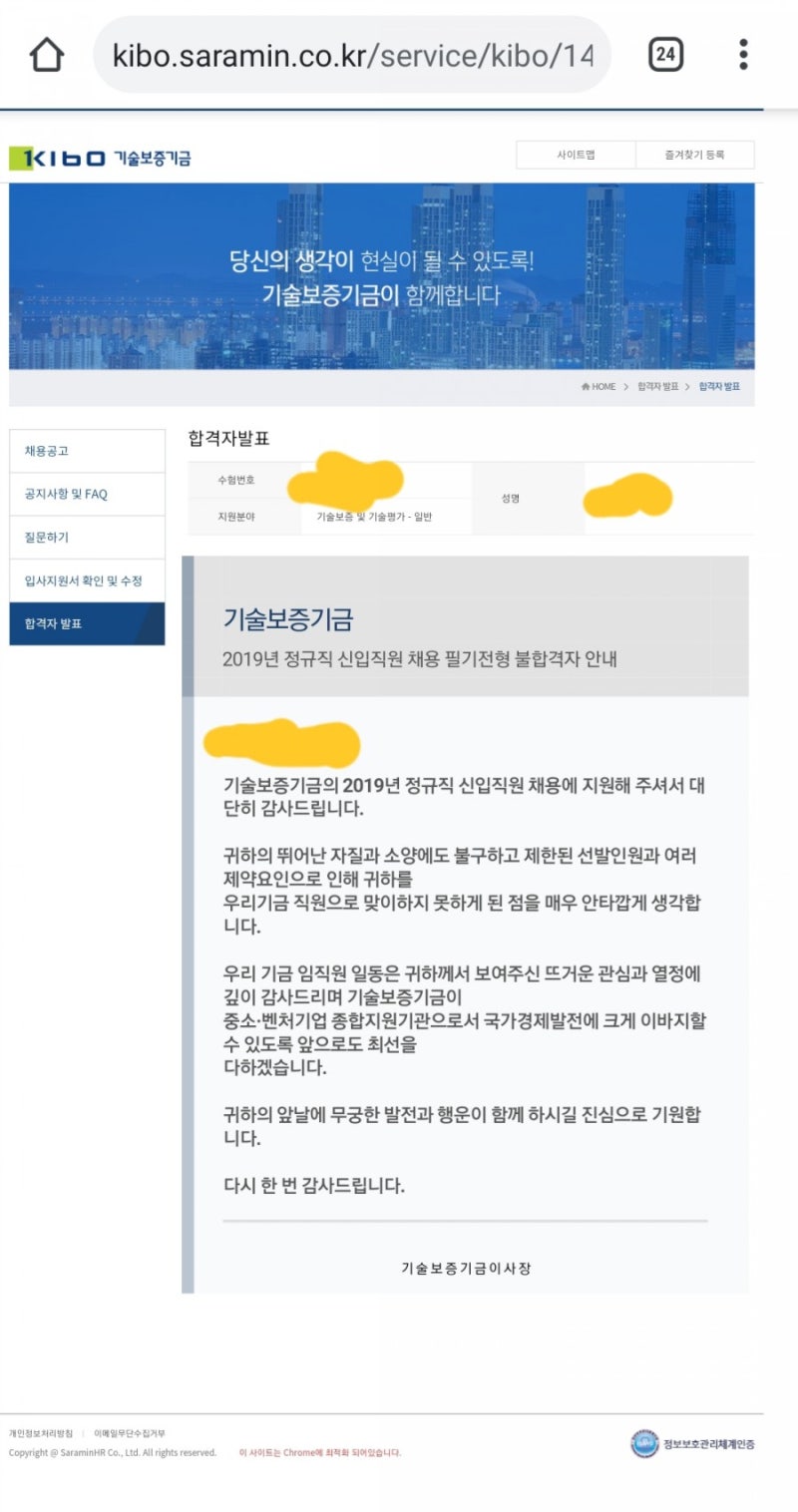 19년도 하반기 기술보증기금 필기 후기 : 네이버 블로그