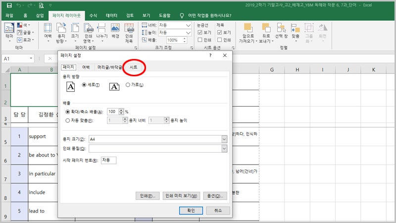 엑셀 틀고정 페이지 레이아웃 설정을 통해 반복되는 상단 행을 고정시키고 텍스트 입력 인쇄 프린트 하는 방법 네이버 블로그