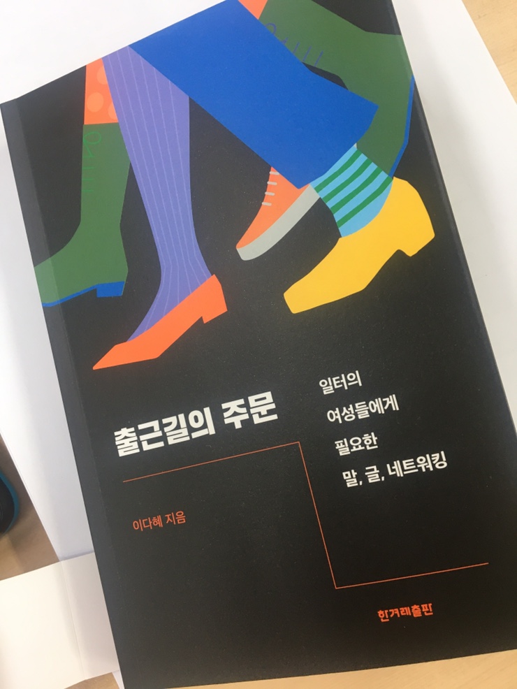  일터에서 살아남기