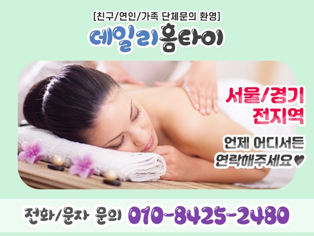위례태국마사지 출장되고 커플할인 까지 위례태국마사지 출장되고 커플할인 까지