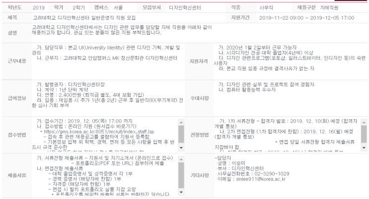  [채용][고려대학교] 디자인혁신센터 일반운영직 직원 모집
