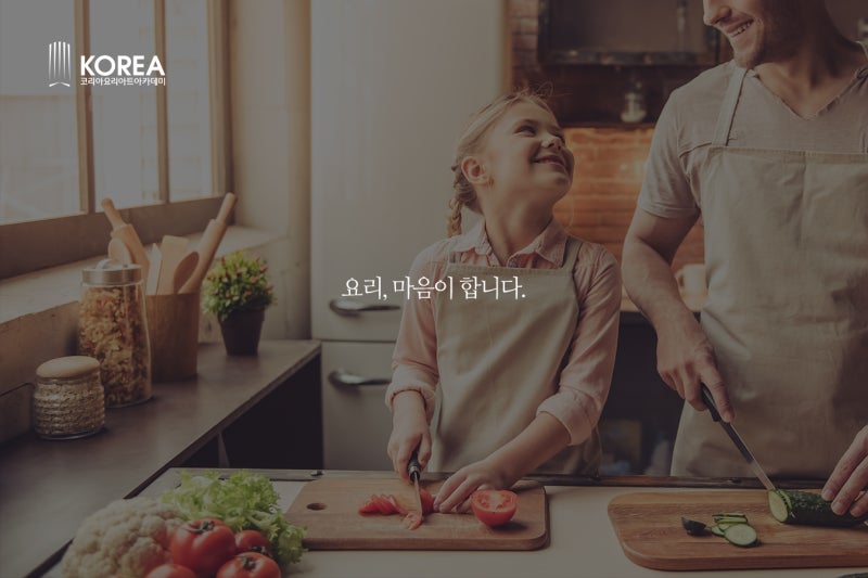 하비쿠킹아카데미 배달음식 대신 건강한 집밥으로 삶의 질을 높여보세요