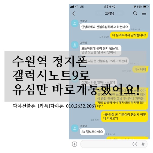  수원역 정지폰 갤럭시노트9로 유심만 바로개통했어요!