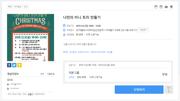  [온오프믹스|무료취미활동] 나만의 미니 트리 만들기