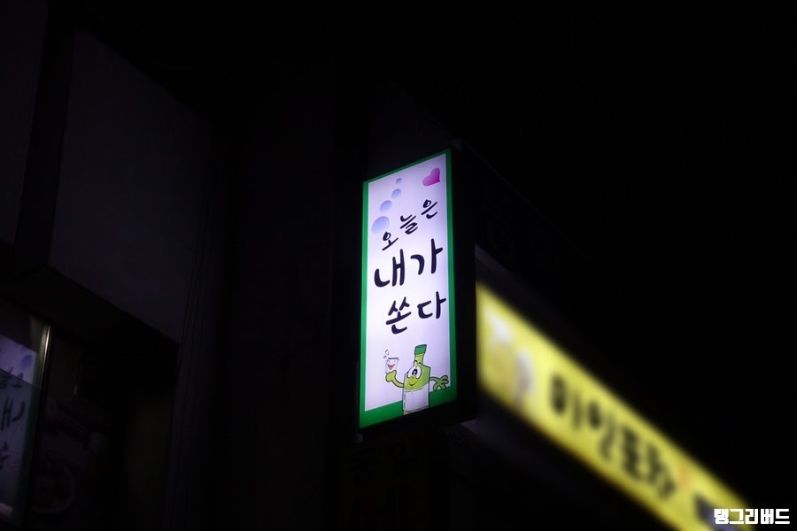 오늘은내가쏜다 사진 1