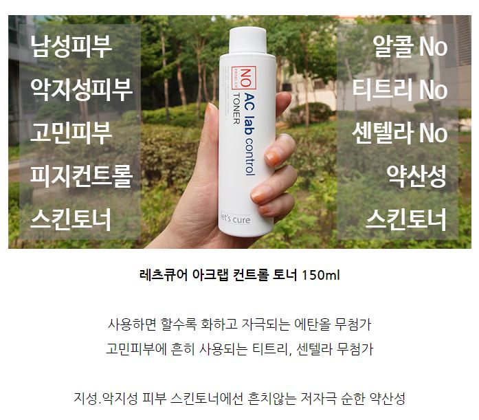  유분좔좔, 개기름, 고민피부를 위한 약산성 무알콜 피지컨트롤 각질케어 스킨토너