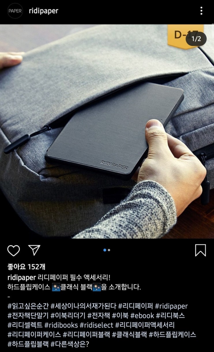  리디북스 페이퍼, 새로운 모델 출시 예정