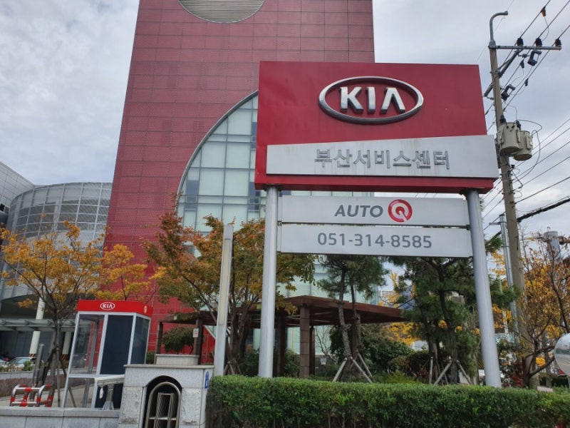 부산 기아자동차서비스센터 사상 직영사업소 사고렌트 이용방법 : 네이버 블로그 부산 기아자동차서비스센터 사상 직영사업소 사고렌트 이용방법 : 네이버 블로그
