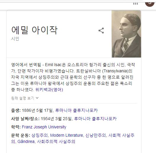 루마니아 클루지 나포카-시인, 에밀 이삭