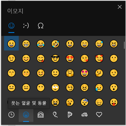  [윈도우10] 이모지, 이모티콘, 특수기호, 특수문자 입력 및 다운로드