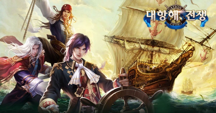  질리지 않는 SLG+RPG                                             "대항해 전쟁"의 사전예약 시작