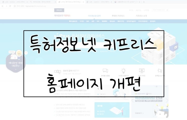  특허정보넷 키프리스 홈페이지 개편 이벤트