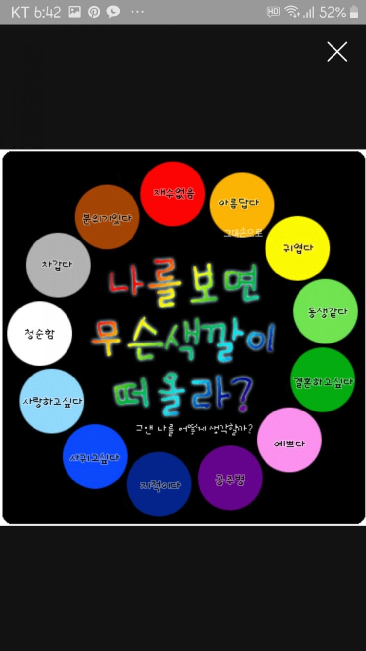  색깔별의미 , 칼라별 성향,색깔의 심리적의미(1)
