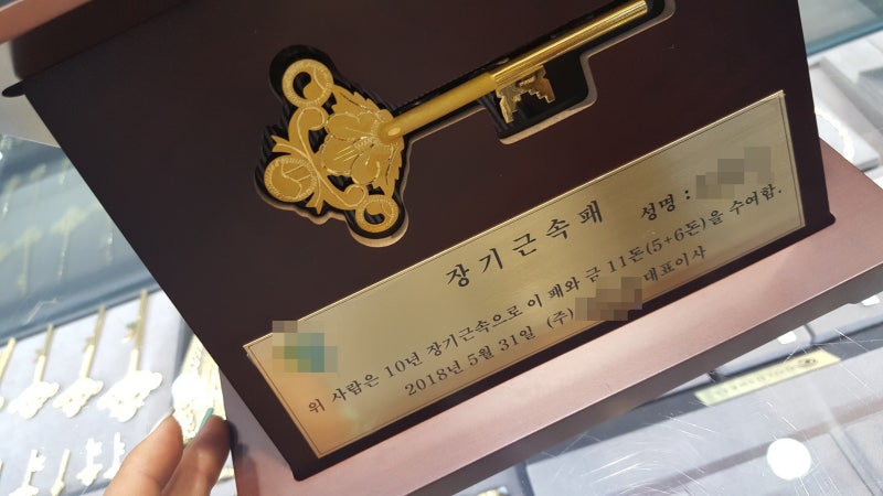 순금열쇠 5돈 가격 순금 열쇠 상패 근속기념 연말 회사선물 - 한국 금거래소 강동 천호