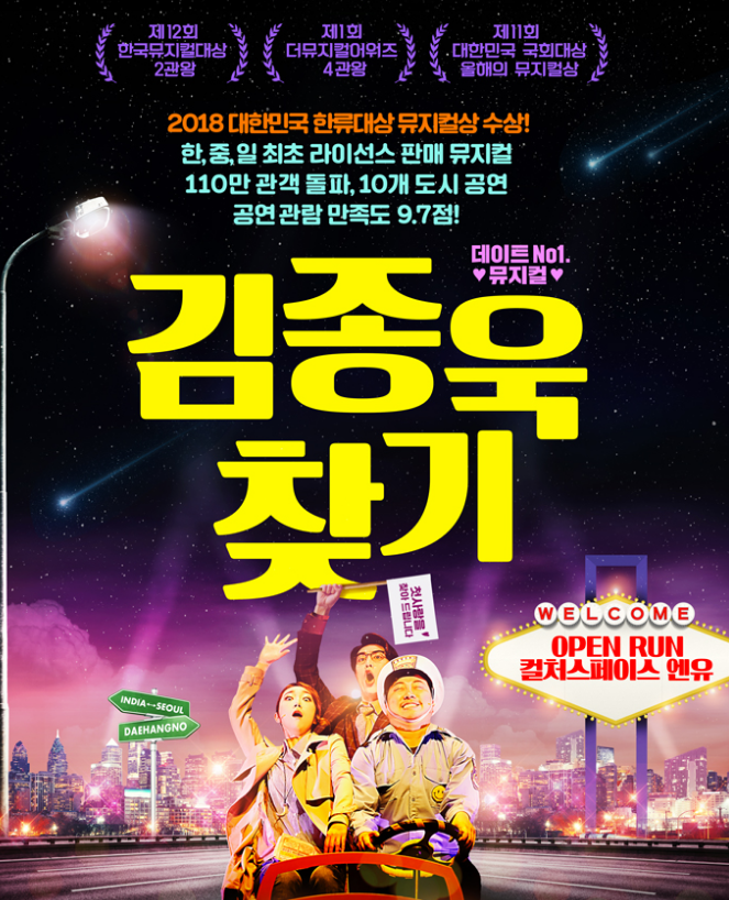  (대학로 /혜화/데이트)                                  뮤지컬 김종욱찾기 좋은자리