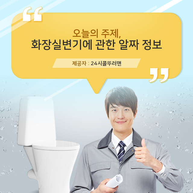  용두동 변기막힘 흥미로운 정보 화장실변기