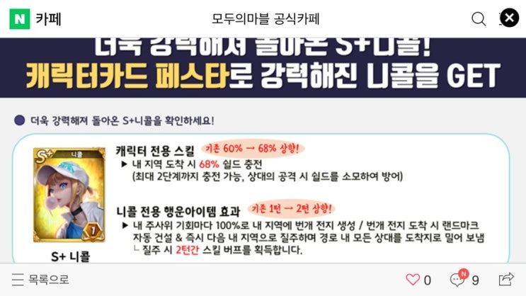모두의마블 11/26(화) 업데이트 내용 / S+고스트파티 초대장 저격 / 캐릭터 FESTA 3차! 파산 캐릭터 획득 도전! 모두의마블 11/26(화) 업데이트 내용 / S+고스트파티 초대장 저격 / 캐릭터 FESTA 3차! 파산 캐릭터 획득 도전!