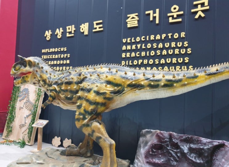  아산 퍼스트빌리지 공룡 월드