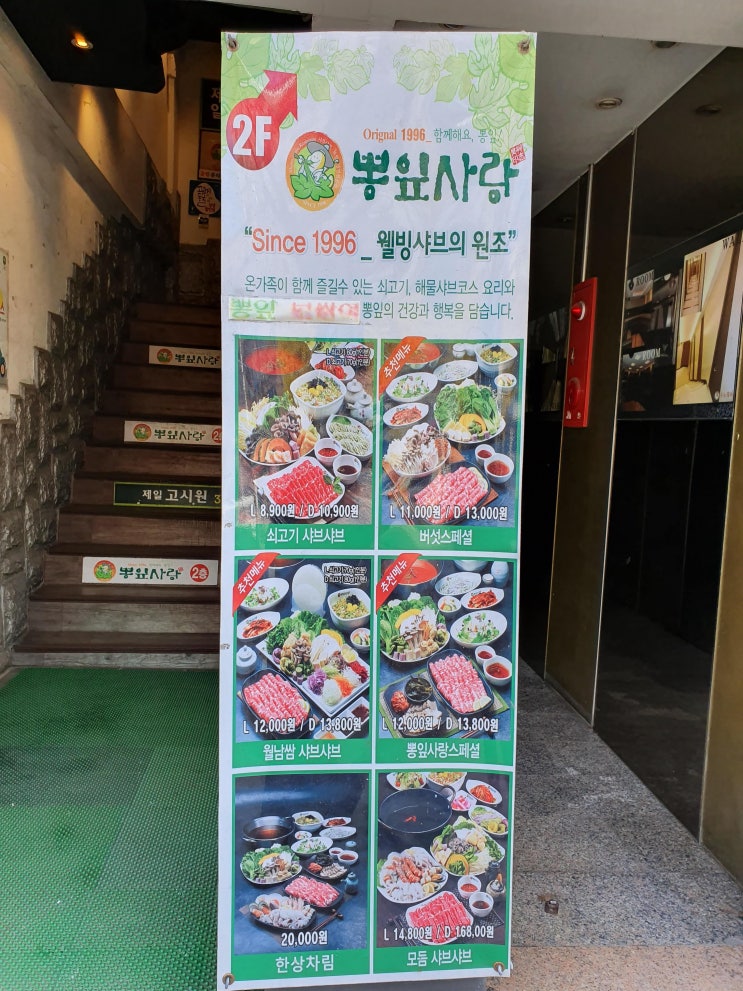 광명 샤브샤브 뽕잎사랑 점심특선 보쌈