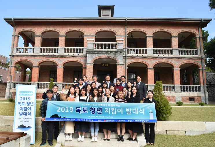  독도사랑 청년지킴이 발대식 개최 @LG하우시스