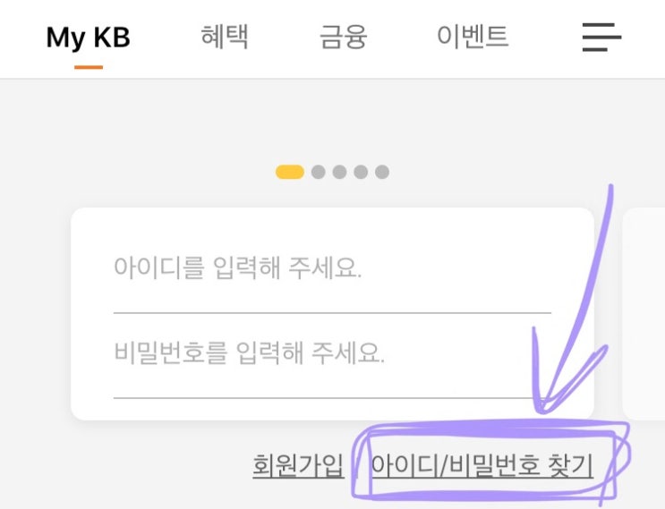  KB국민카드 로그인 비밀번호 변경 방법