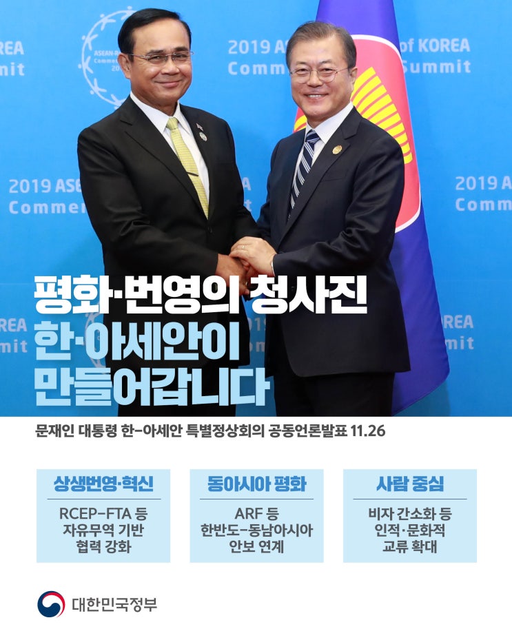 문재인 <b>대통령</b> 한·아세안 특별<b>정상회의 공동언론발표</b>