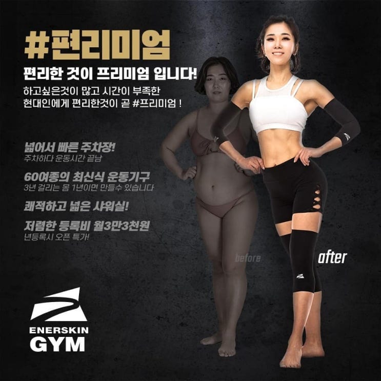  편리미엄 헬스클럽 에너스킨짐