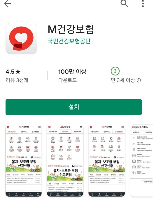  건강보험자격득실확인서 발급방법(모바일)