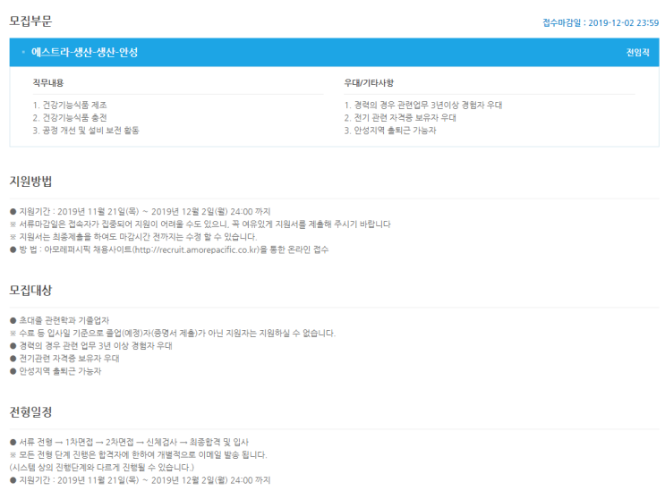  [채용][코스비전] [에스트라] '19년 신입/경력 채용_생산(안성)