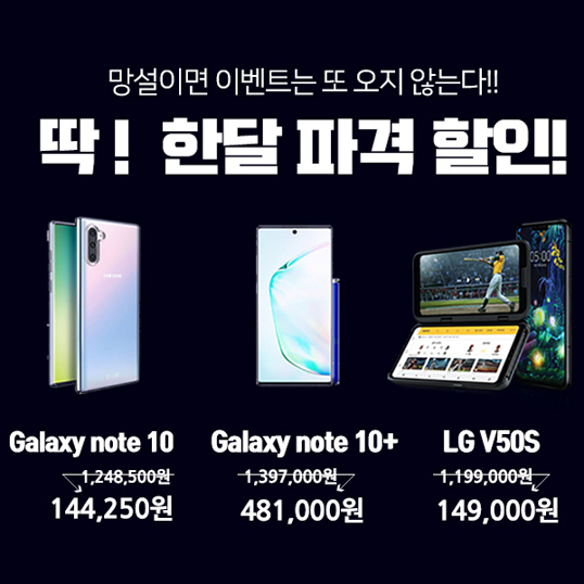  5G 고객만을 위한 11월 한 달 이벤트, 최고의 할인 가격으로 5G폰을 만나보세요