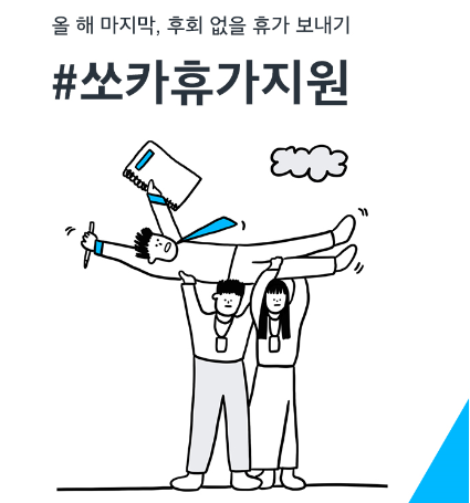  쏘카 휴가 지원 이벤트 쏘카무료이용권 득템하세요