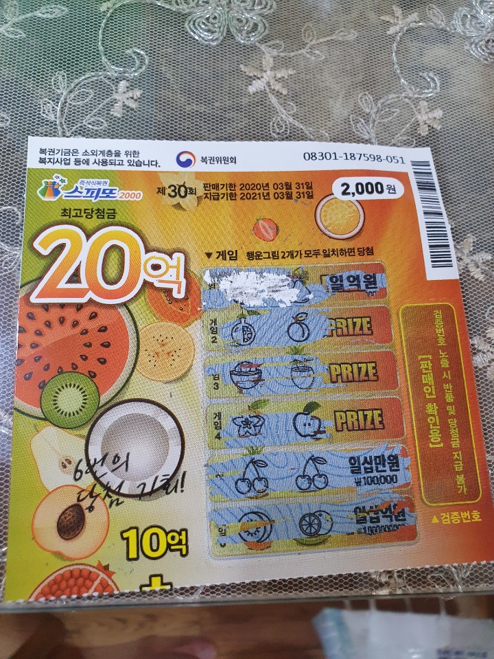  스피또 2000 당첨!!