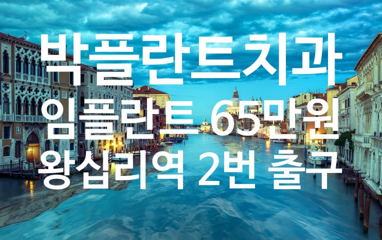  신경치료 실패, 중단 임플란트 시술 가능성