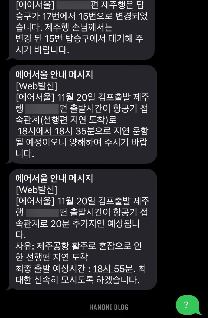 꿀팁] 에어서울 항공편 지연 보상 요청, 그 뒷 이야기 : 네이버 블로그