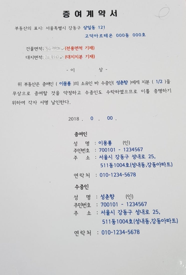  아파트 당첨 후 부부공동명의 신청하는 방법