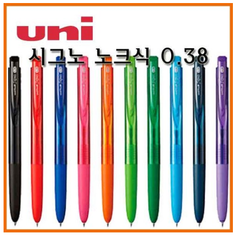  최저가 + 리뷰 확인 링크 유니_시그노 노크식 0.38 UMN-155-38 Uni SIGNO   [1,370원 ]