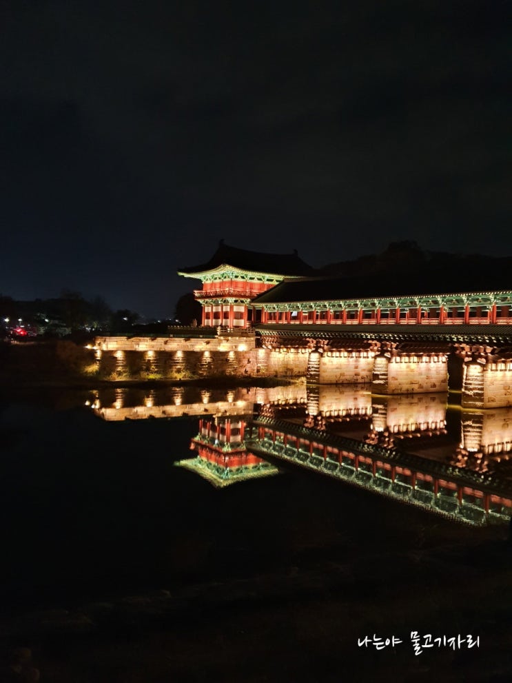  경주 2박3일 주말여행 2일차 :: 진미식당 쌈밥정식(저녁), 경주야경코스(월정교, 첨성대, 동궁과 월지 (구 안압지))