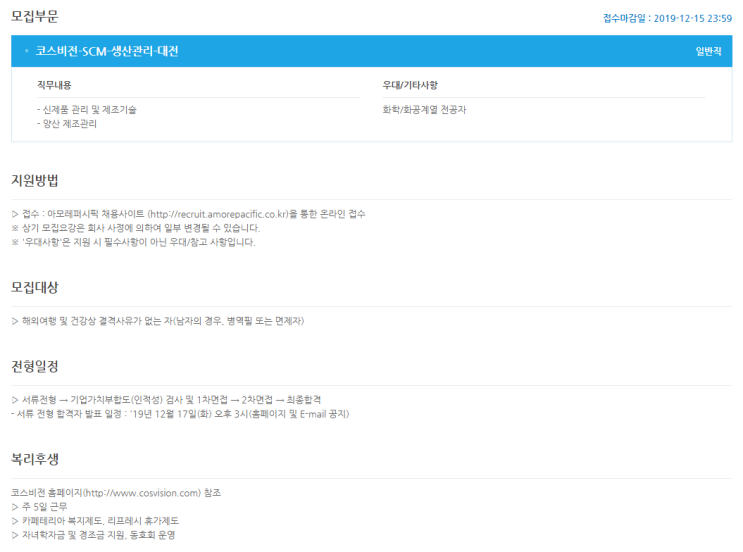  [채용][코스비전] 2020년 상반기 일반직군 신입사원 채용공고