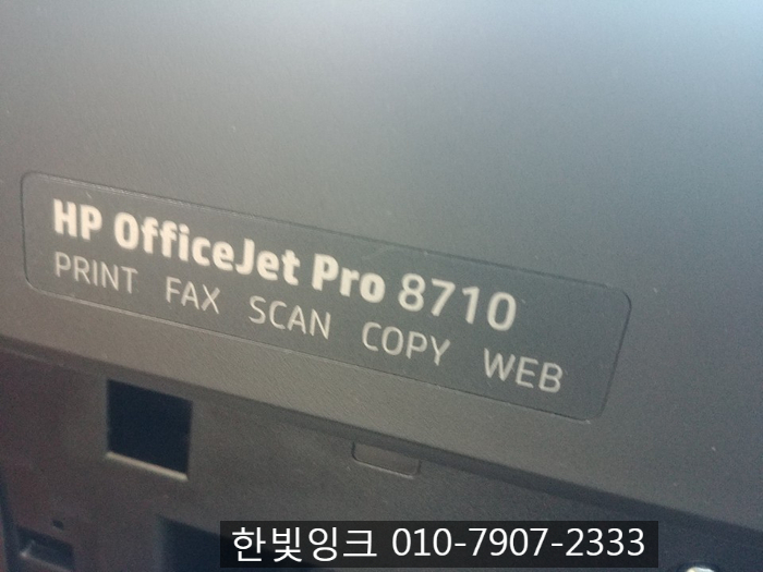 인천 부평동 무한잉크 수리[HP8710혼색]