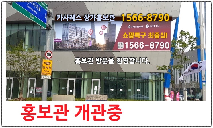  송도상가분양 카사레스 (송도신세계몰 옆)
