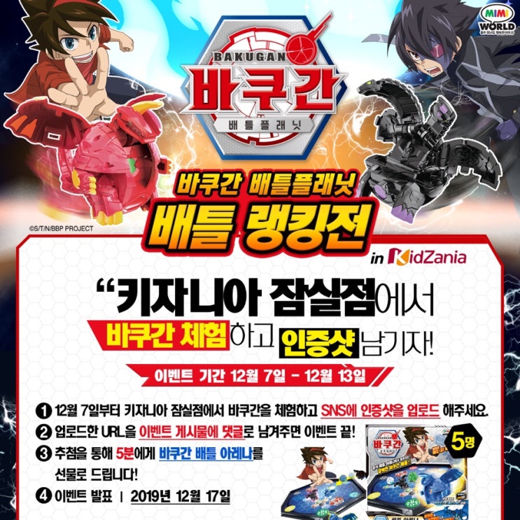 키자니아 잠실점에서 바쿠간체험하고 인증샷을 남겨주면 선물이 와르륵?!