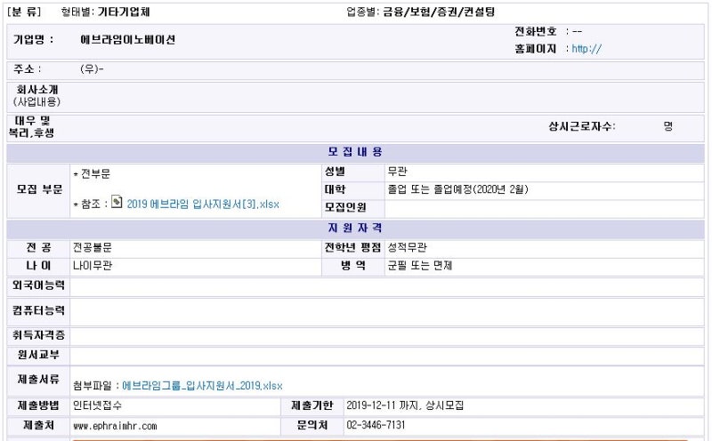 [일반채용]에브라임이노베이션