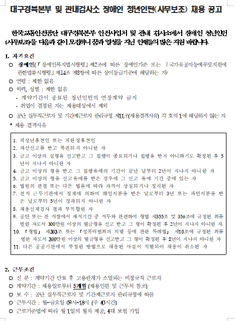  [채용][한국교통안전공단] 대구경북본부 및 관내 검사소 장애인 청년인턴 채용 공고