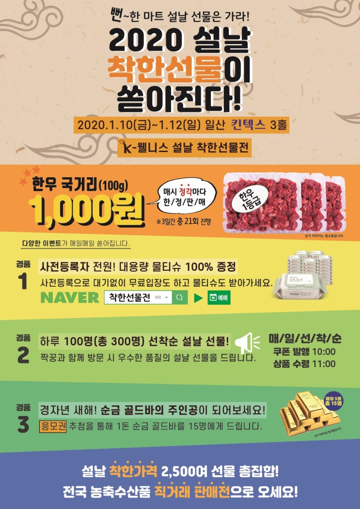  K-웰니스설날착한선물전 개최소식입니다!