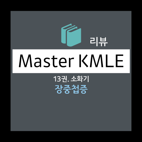  소아 장중첩증 (창자겹침증)(Intussusception) : 개요, 임상양상, 진단, 치료