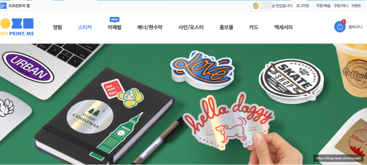  티몬 X 오프린트미 스티커 & 미니배너 0원 이벤트!(오늘 종료 ㅠ ㅠ)